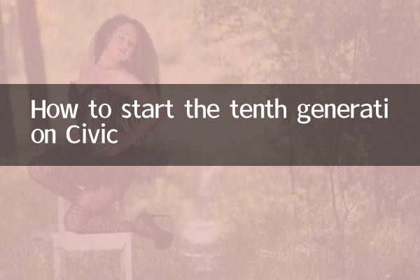 10세대 시빅을 시작하는 방법