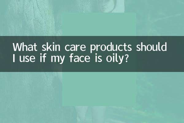 Какие средства по уходу за кожей следует использовать, если у меня жирное лицо?