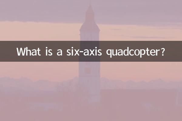 کوادکوپتر شش محوره چیست؟