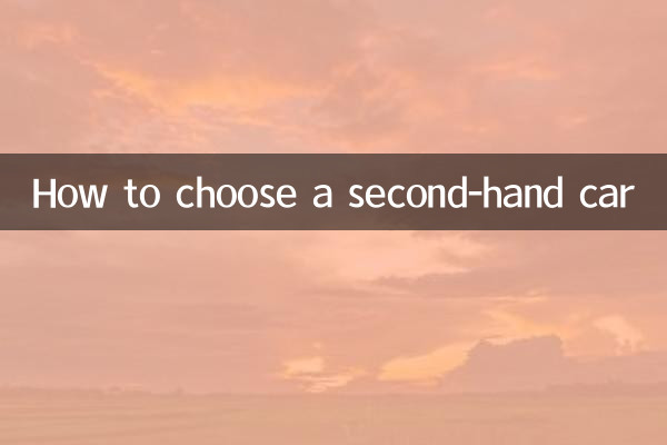 كيفية اختيار سيارة مستعملة