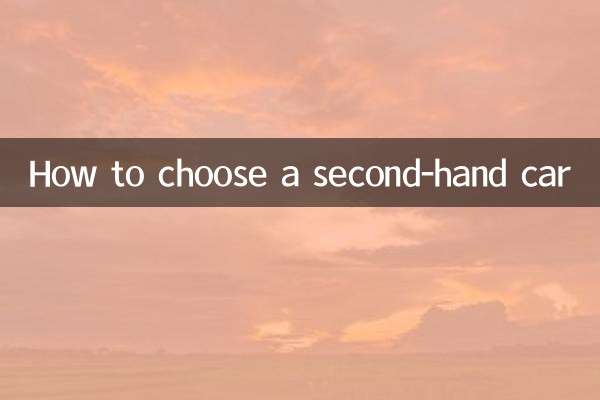 كيفية اختيار سيارة مستعملة