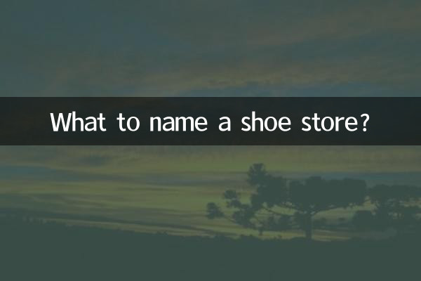 जूते की दुकान का नाम क्या रखें?