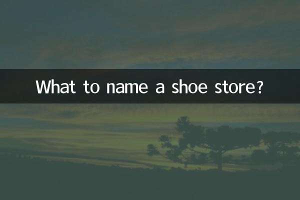 जूते की दुकान का नाम क्या रखें?