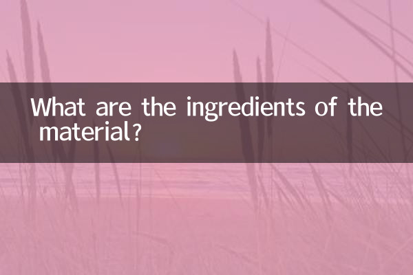 呢料成分是什么
