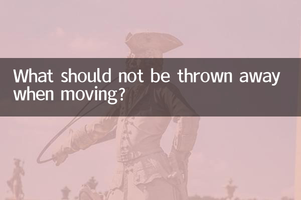 引越しの際に捨ててはいけないものは何ですか?