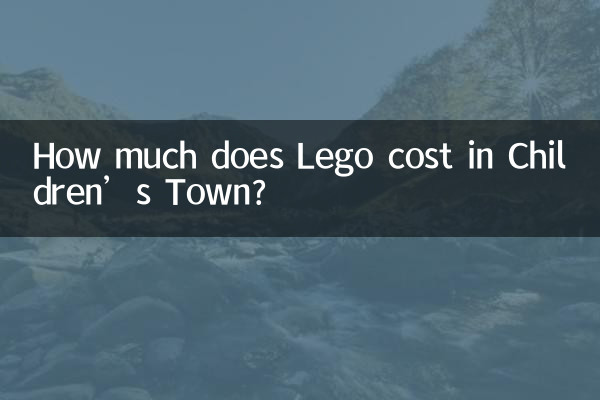 بچوں کے شہر میں لیگو کی قیمت کتنی ہے؟