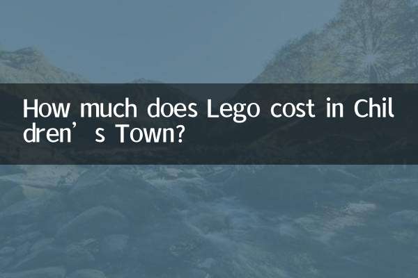 儿童城的乐高多少钱