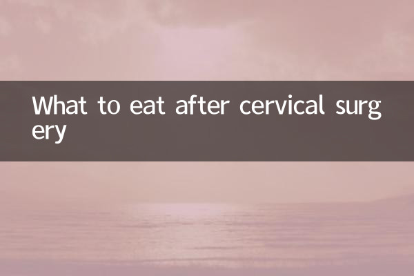 সার্ভিকাল সার্জারির পরে কি খাবেন
