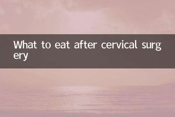 সার্ভিকাল সার্জারির পরে কি খাবেন