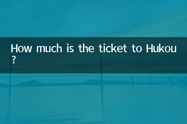 ہکو کا ٹکٹ کتنا ہے؟