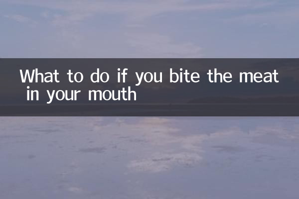 यदि आप अपने मुंह में मांस काटते हैं तो क्या करें?