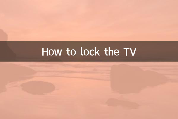 टीवी को लॉक कैसे करें