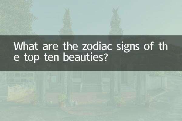 علائم زودیاک ده زیبای برتر کدامند؟