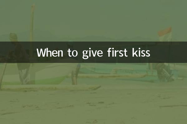 कब दें पहला चुंबन