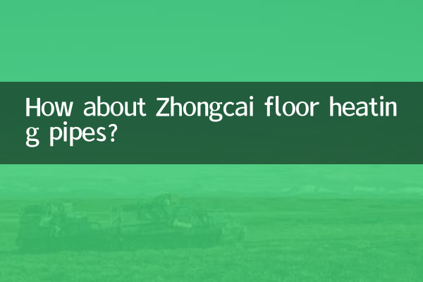Как насчет труб для подогрева пола Zhongcai?