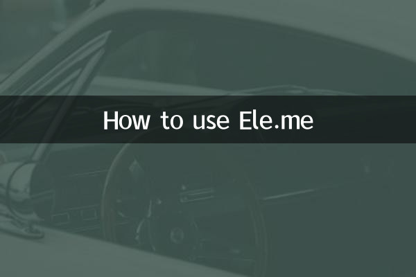 Ele.me का उपयोग कैसे करें