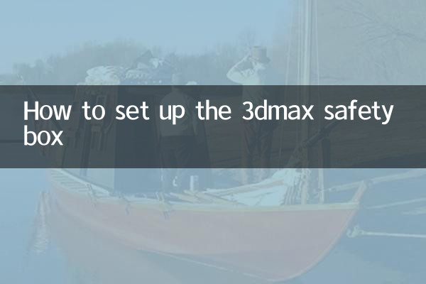 نحوه راه اندازی جعبه ایمنی 3dmax