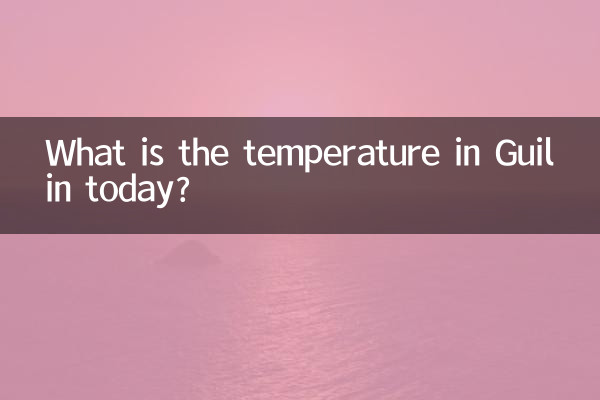 今日の桂林の気温は何度ですか?