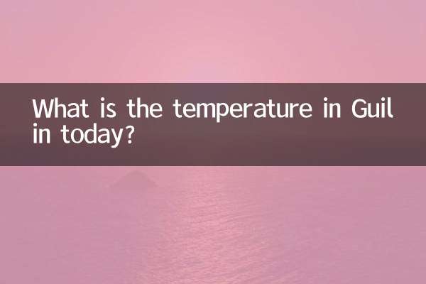 今日の桂林の気温は何度ですか?