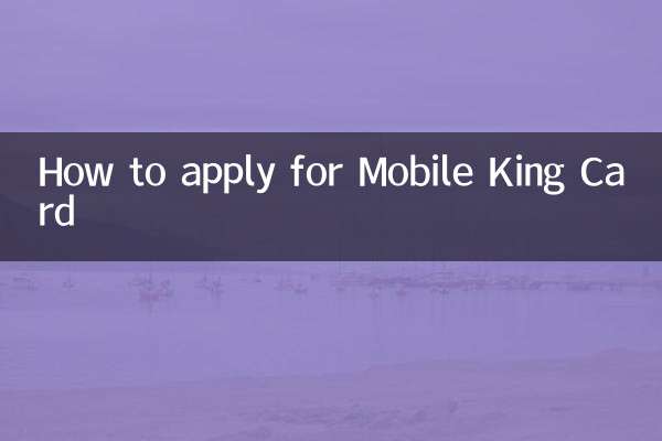 モバイルキングカードの申し込み方法