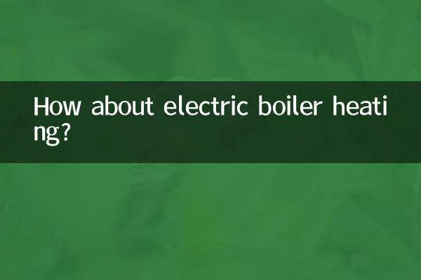 電鍋爐采暖怎麼樣