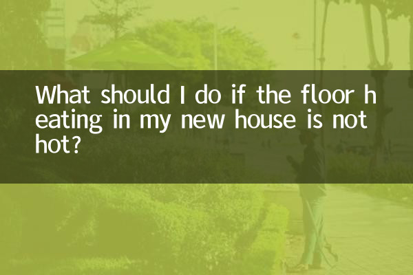 Что делать, если пол с подогревом в моем новом доме не горячий?
