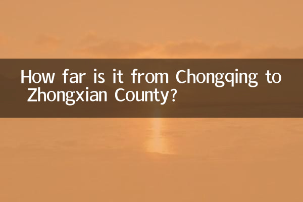 চংকিং থেকে ঝংজিয়ান কাউন্টির দূরত্ব কত?