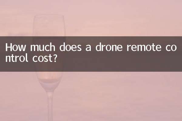 无人机遥控器多少钱