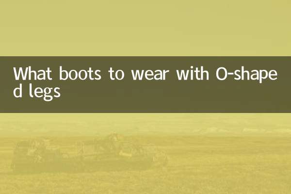 چه چکمه هایی با پاهای O شکل بپوشیم