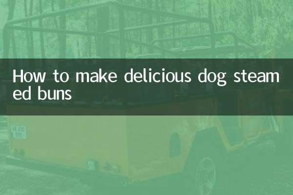 狗馒头怎么做好吃