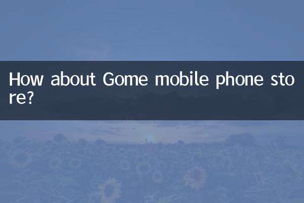 고메 휴대폰 매장은 어떠세요?