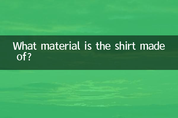 শার্ট কি উপাদান দিয়ে তৈরি?