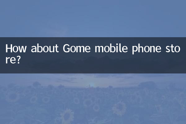 فروشگاه تلفن همراه Gome چطور؟