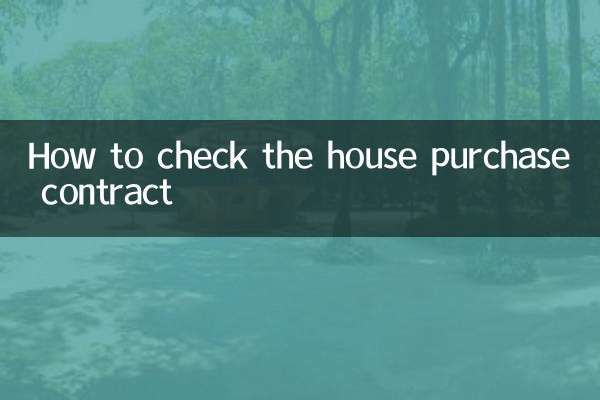 Как проверить договор купли-продажи дома