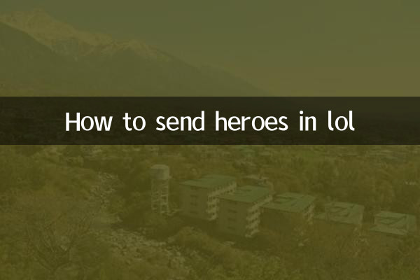 كيفية إرسال الأبطال في lol