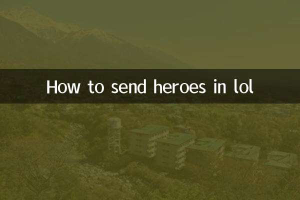 كيفية إرسال الأبطال في lol