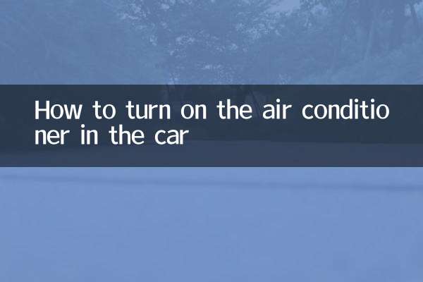 How to turn on the air conditioner in the car