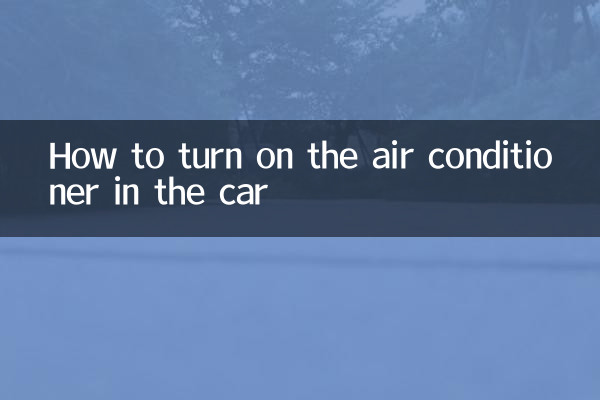 كيفية تشغيل مكيف الهواء في السيارة