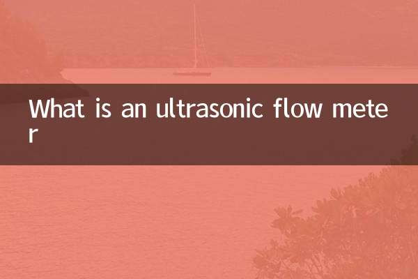 초음파 유량계 란 무엇입니까?