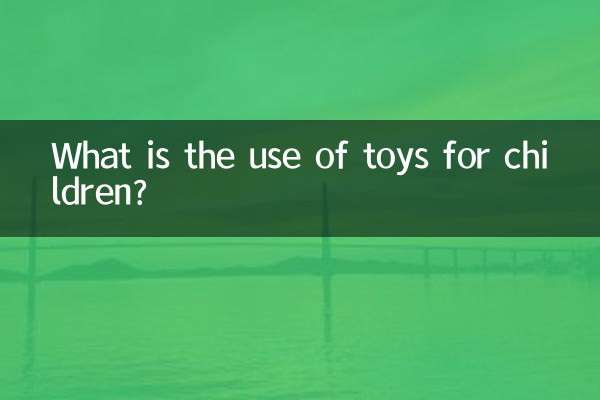아이들을 위한 장난감의 용도는 무엇입니까?