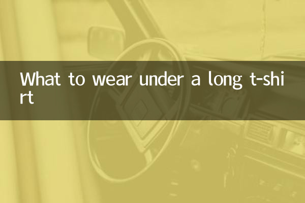 ماذا نرتدي تحت قميص طويل