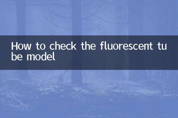 형광등 모델 확인 방법