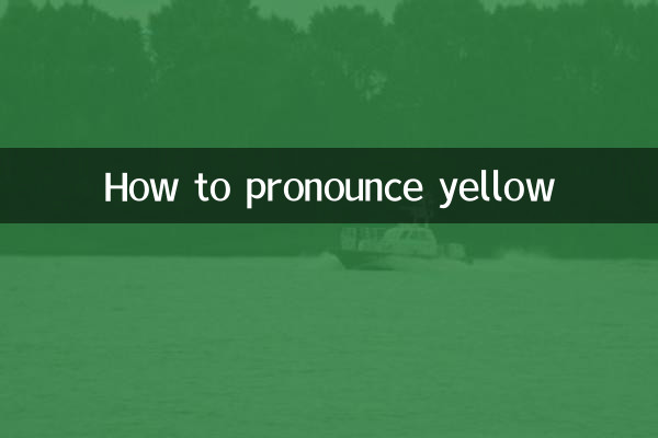 كيف تنطق الأصفر