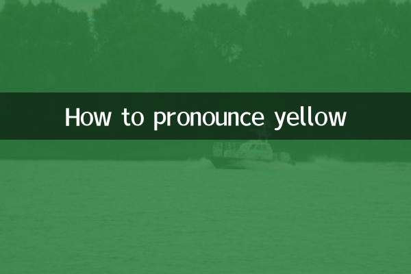 Как произносится желтый