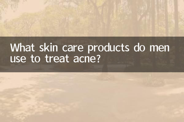 남성들이 여드름을 치료하기 위해 어떤 스킨케어 제품을 사용하나요?