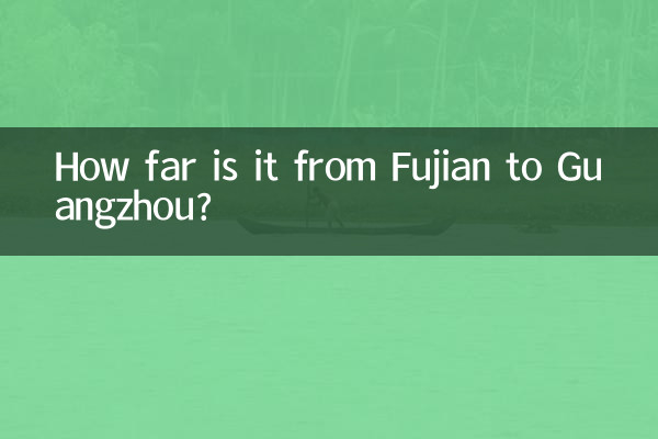 كم المسافة من فوجيان إلى قوانغتشو؟