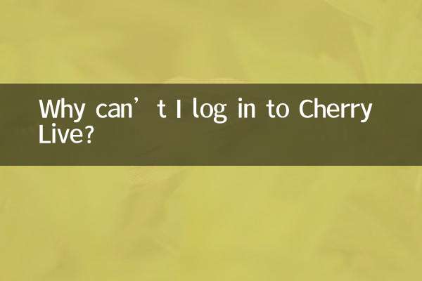 왜 체리 라이브에 로그인할 수 없나요?