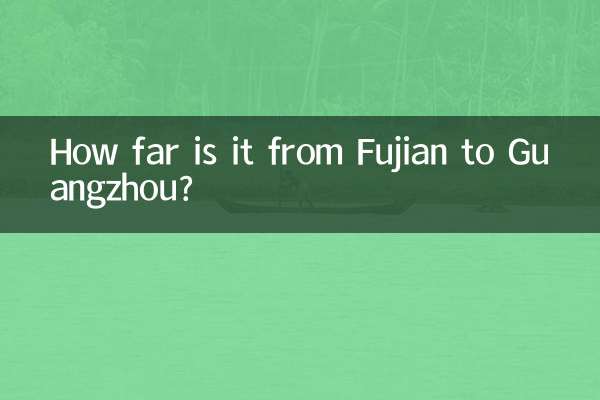 كم المسافة من فوجيان إلى قوانغتشو؟