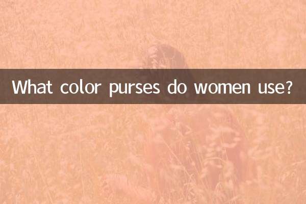 여자들은 어떤 색깔의 지갑을 사용하나요?
