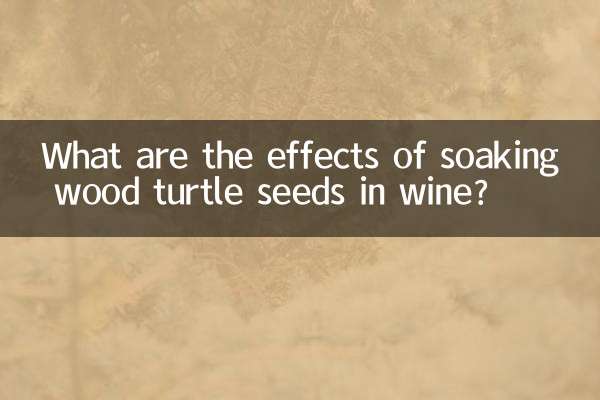 Каковы последствия замачивания семян древесной черепахи в вине?